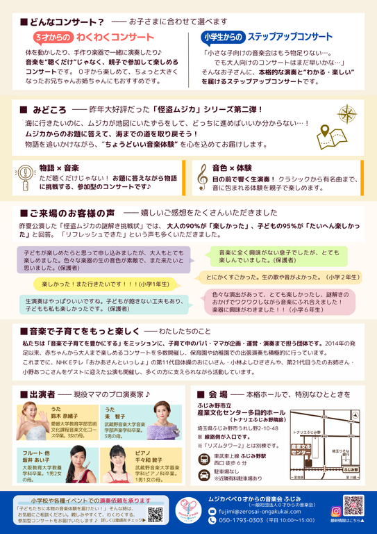 第3回3才からのわくわくコンサート　チラシ裏面