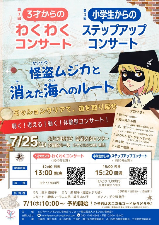 第3回小学生からのステップアップコンサート　チラシ表面