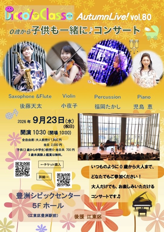 サックスと打楽器が盛り上げます！