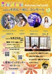 9/23、0歳から、子供も一緒に♪コンサートin豊洲,SAX&打楽器,ヴァイオリン、ピアノvol.80