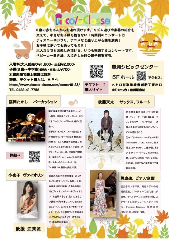 TVやレコーディングで活躍中の奏者が演奏します！