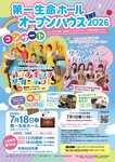 【入場無料コンサート（要申込）】第一生命ホール オープンハウス2026