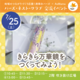 【横浜・港南台】7/25きらきら万華鏡をつくってみよう！