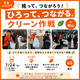 【広島】7/25クリーン作戦