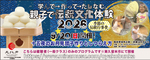 文化庁 参加親子募集！「十五夜のお月見団子作りとしつらえ方2026」