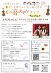 この夏ふたたび... ヴァイオリンとチェロによる夏の音あそびコンサート♪