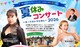 夏休みコンサート2026～歌、オーケストラと楽しく、華やかに