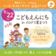 【横浜・港南台】8/22　こどもえんにち