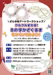 クルクルまわる！8の字かざぐるまをつくってみよう！