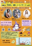 11/1・0歳から,子供も一緒に♪コンサートinみなとみらい,サックス・打楽器・ピアノvol.81