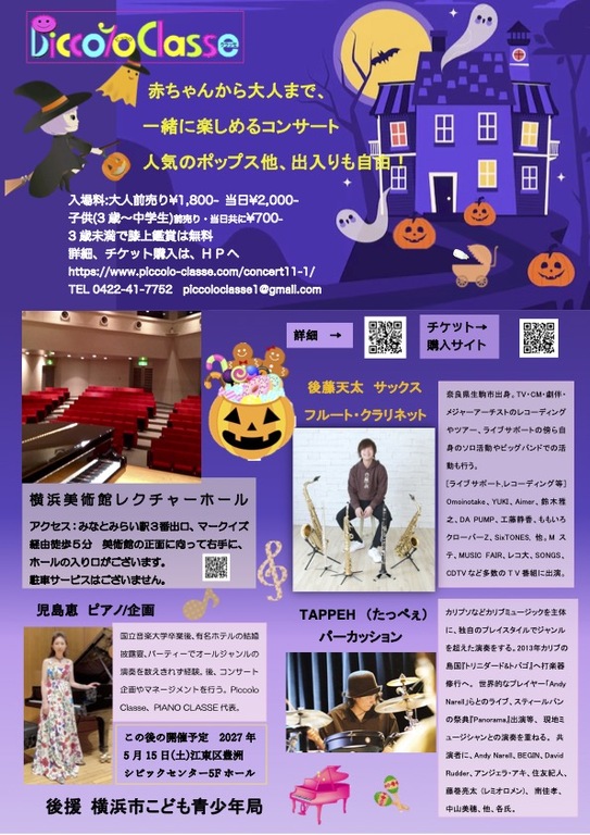 サックス(フルート)、打楽器、ピアノで大人も子供も楽しい音楽を！