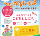 【広島】8月２９日３０日　広島つながるひろば／毎月最終日曜開催