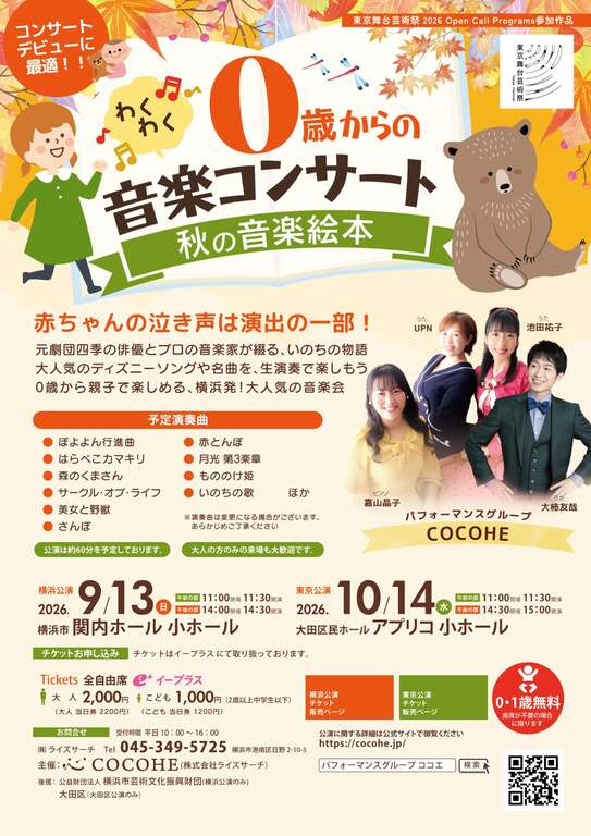 横浜公演、東京公演がございます。