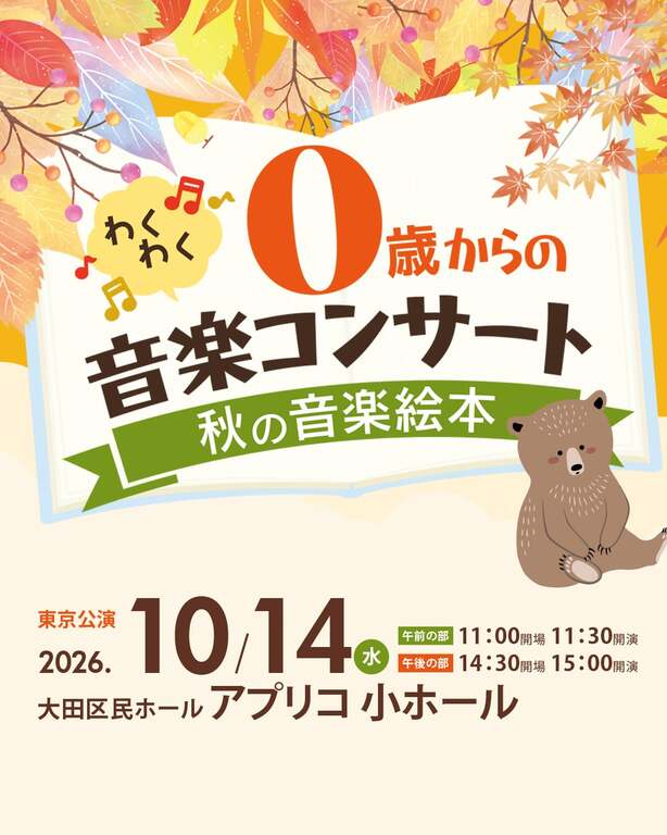 0歳からのクラシックコンサート。泣いてもOK！