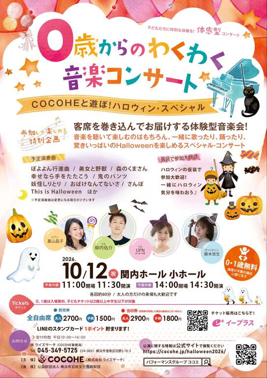 一緒に歌ったり踊ったり、驚きいっぱいのHalloweenを楽しもう！