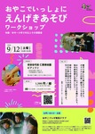 おやこでいっしょに　えんげきあそびワークショップ