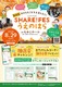 【8/29(土)・山梨】上野原市開催！第4回SHARE FES うえのはら