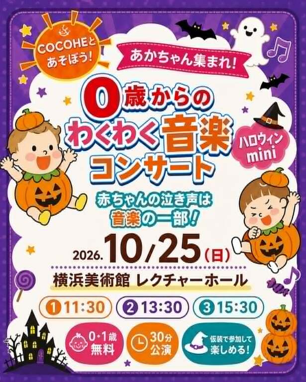 コンサートデビューにピッタリ！