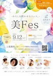 【境町子育てシェアタウン】9/12(土)美Fes-sakai-わたしを咲かせるフェス。