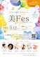 【境町子育てシェアタウン】9/12(土)美Fes-sakai-わたしを咲かせるフェス。