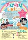 さとのねキッズシアターvol.24 さとのねチャレンジファミリーシアターvol.6 人形劇団京芸「のびのびしあたー」