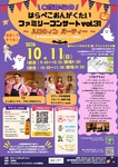 はらぺこおんがくたいファミリーコンサートvol.31〜ハロウィンパーティー〜