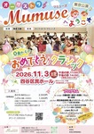 オーケストラマミューズへようこそ０歳からのおめでとう♪クラシック