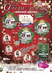【小牧】0歳からのファミリーコンサート♪vol.6−おやこでメリークリスマス−