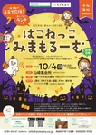 【箱根湯本開催】10/4「トリックオアトリート！」 by はこねっこ みまもるーむ