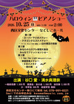 ハロウィンピアノコンサート2026
