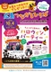 【広島】10/4つながるひろば・ハロウィンパーティ