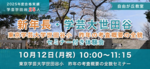 東京学芸大学附属世田谷小学校 新年長セミナー付き体験レッスン