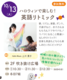 【横浜・港南台】10/13・ハロウィン英語リトミック
