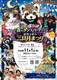 ショッコラン 森のダンスパーティー 星降る夜の三日月まつり（東京公演）
