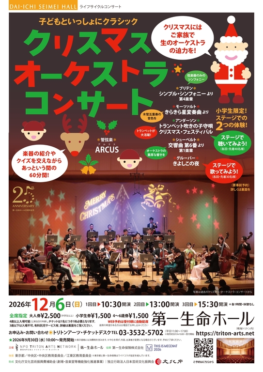 4歳から楽しめる♪クリスマス・オーケストラ・コンサート