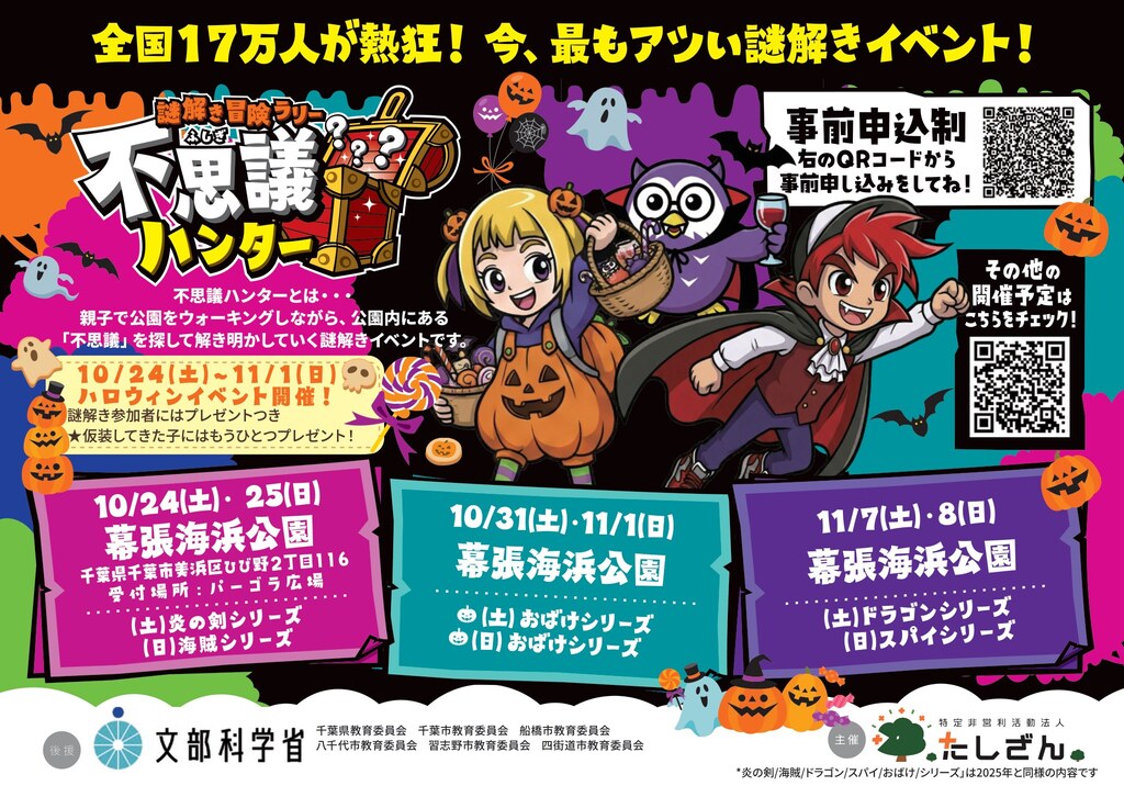 日程と会場（チラシ表）