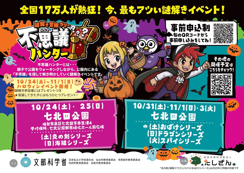 日程と会場（チラシ表）
