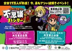全国17万人が熱狂！親子の謎解き冒険ラリー「不思議ハンター」in大宮第三公園