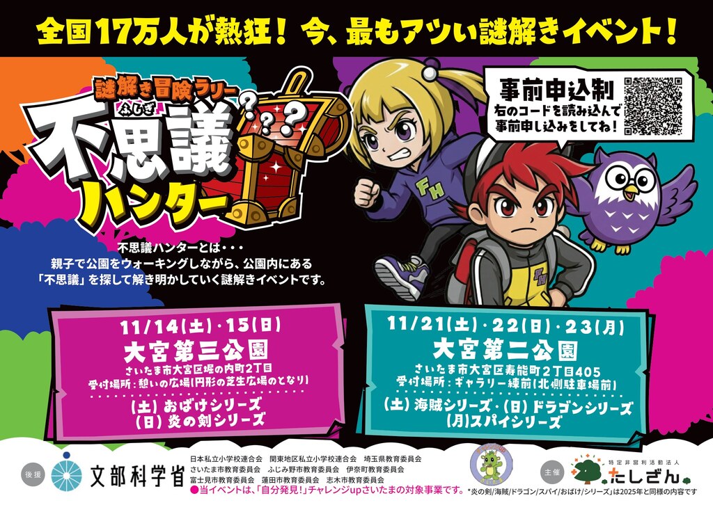 日程と会場（チラシ表）