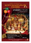 にこママ ウインドアンサンブル第18回定期演奏会