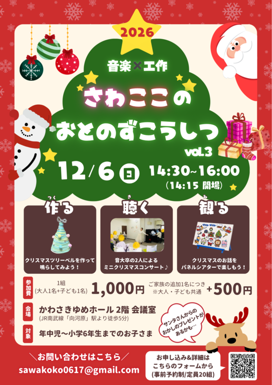 さわここ、3回目の開催です✨ 今回は親子で楽しむクリスマス！遊びに来ていただけたら嬉しいです♪