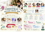 【子どもたちでつくる】体験型クリスマス・ディナーショー2026