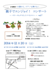 [東京都杉並区・12月20日（土）14時開演]　0歳からのコンサート『親子でエンジョイ！コンサート　－ベビー・キッズ・そしてパパとママへ－　vol.7』