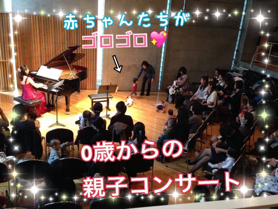 2014/10/31完売０歳からの親子コンサート写真です♪