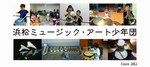 親子で参加OK！♪マーチング･体験講座♪