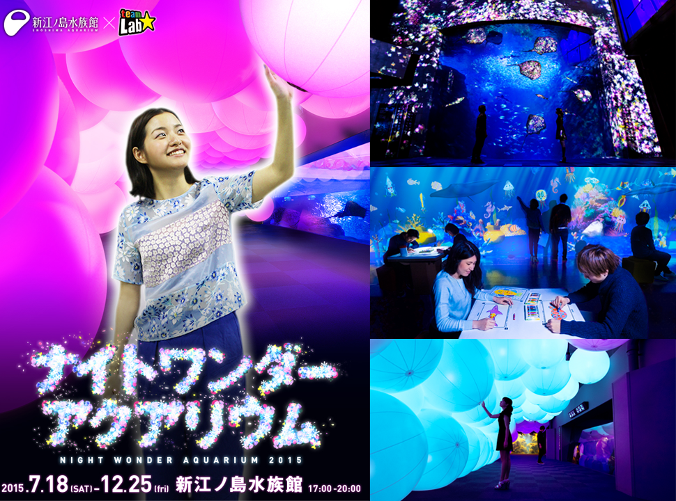 えのすい チームラボ ナイトワンダーアクアリウム15 ママモコモくらぶ会員限定ご招待 えのすい チームラボ ナイトワンダーアクアリウム15 ママモコモくらぶ会員限定ご招待
