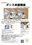家族で参加OK！！『ダンス体験講座』カラーガード＆ポンポン