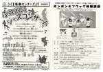 ポンポン＆フラッグ体験講座