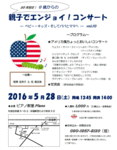 [東京都杉並区・5月28日（土）14時開演]　0歳からのコンサート『親子でエンジョイ！コンサート　－ベビー・キッズ・そしてパパとママへ－　vol.10』