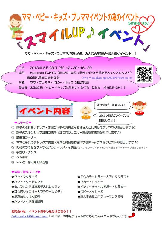 ママ ベビー キッズ プレママのための スマイルup イベント の地図